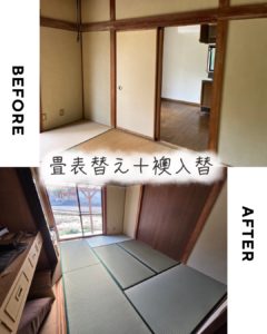 畳表替えとふすま入れ替え