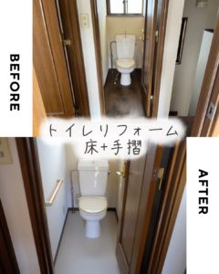 トイレリフォーム